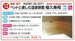 fukujyuen.jpg